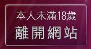 本人未滿18歲，離開台灣砲兵團影片分享